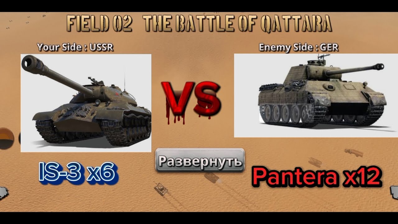 IS-3 x6 VS Panther Pantera x12 | Epic battle | Attack on Tank : Rush