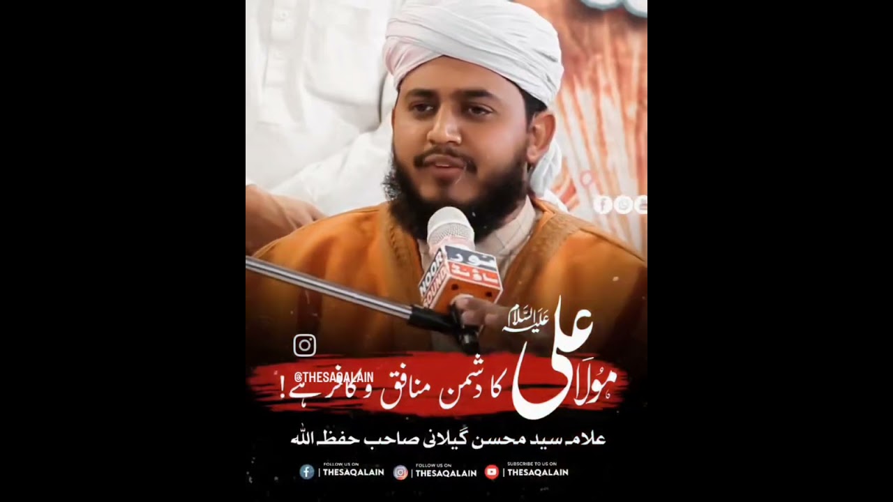 Maula Ali ( AS) Ka Dushman Munafiq wo Kafir Hai | Alllama Syed Mohsin Gilani DBA 