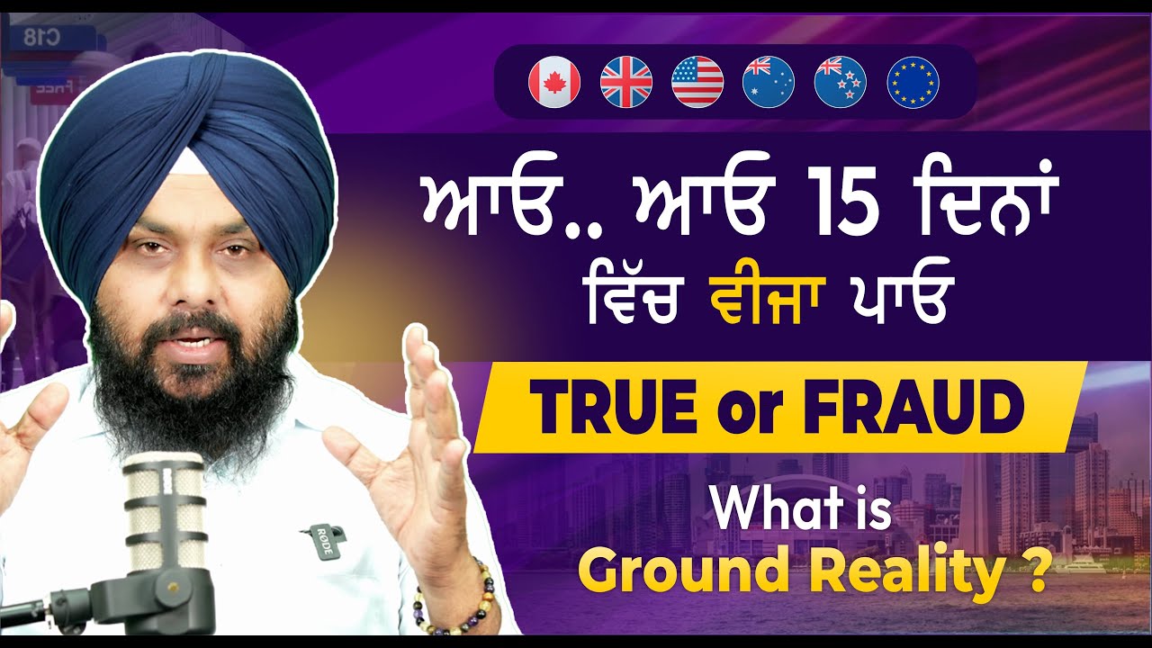 ਕੀ 15 ਦਿਨਾਂ ਵਿੱਚ ਵੀਜ਼ਾ ਮਿਲ ਸਕਦਾ ? True or Fraud | Visitor Visa 2025 Update | Touristal India