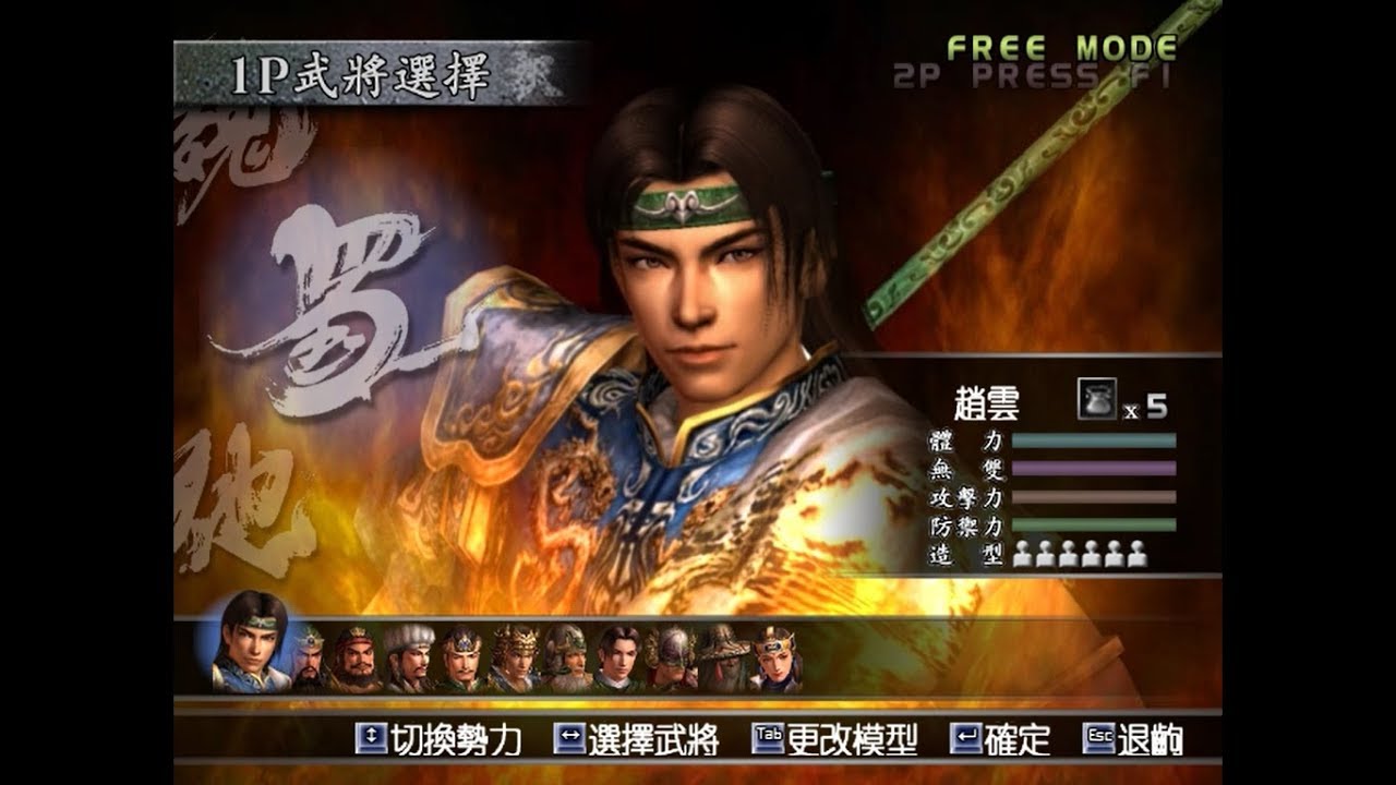 真三國無雙三 困難 博望坡之戰  趙雲10等武器流程