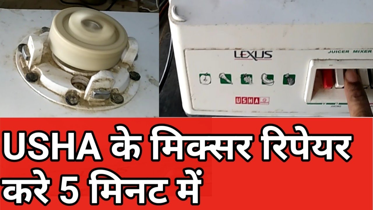 usha mixer grinder repair kase kare