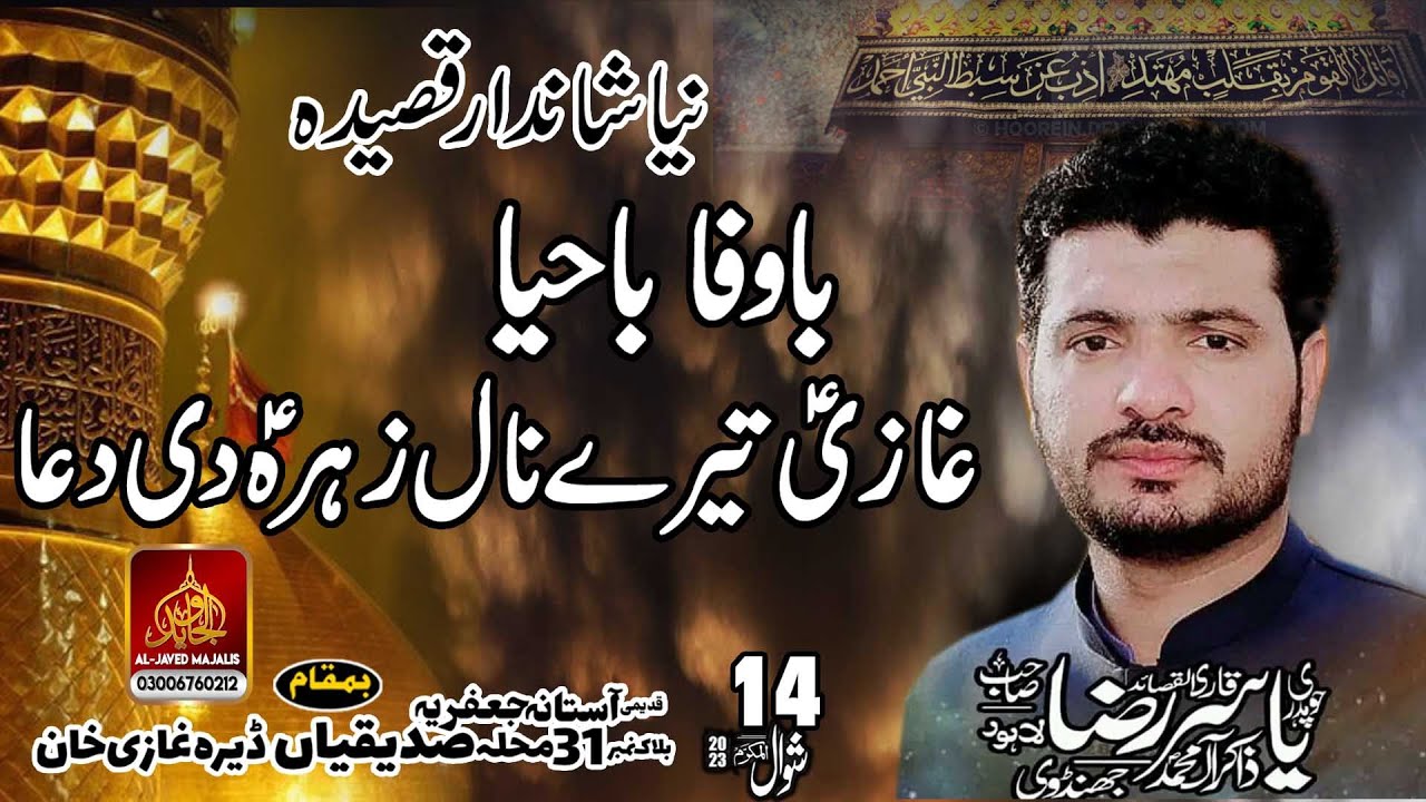 Zakir Yasir Raza Jhandvi 14 shawwl 2023