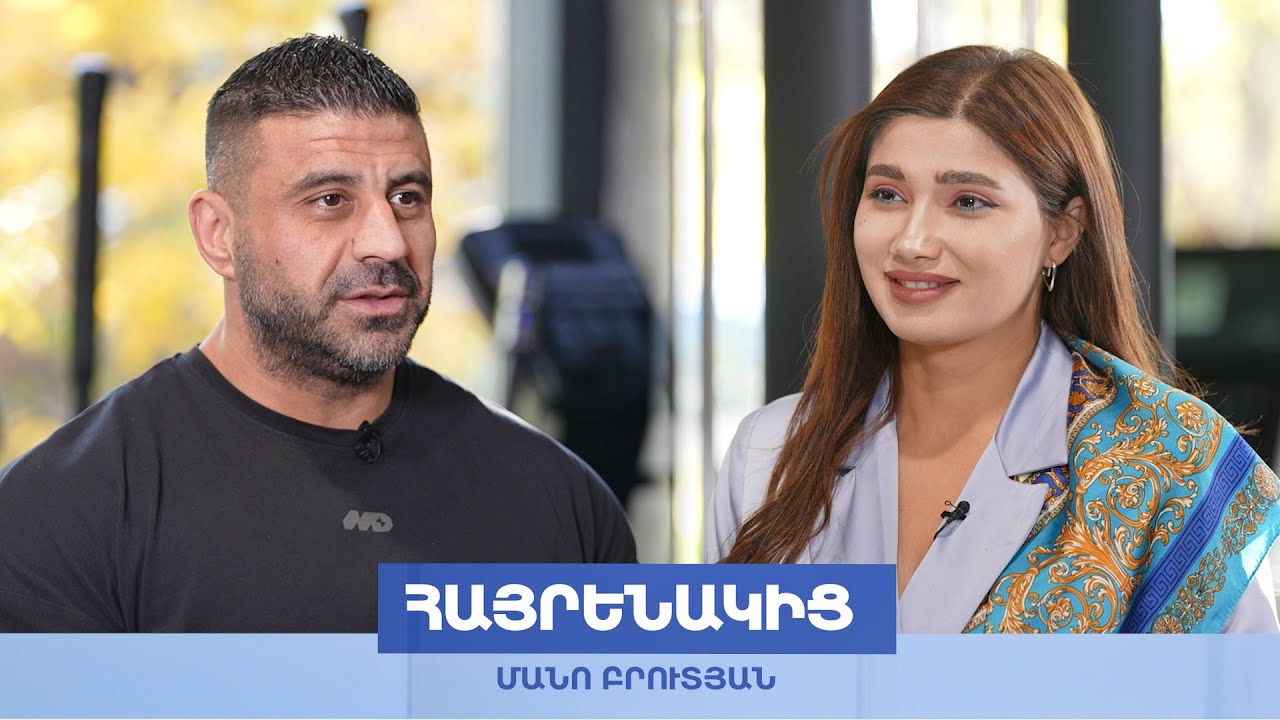 Հայրենակից. Մանո Բրուտյան