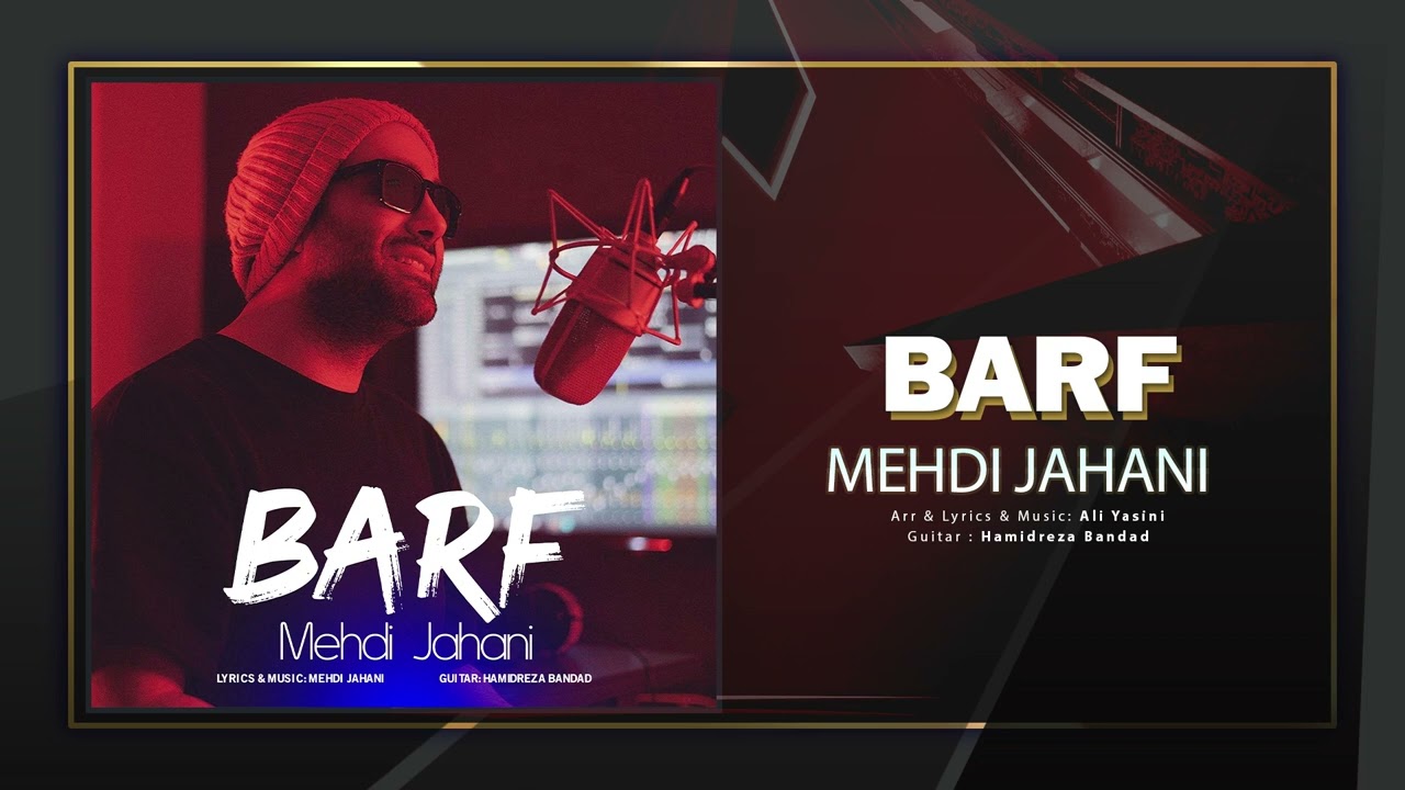 Mehdi Jahani - Barf | OFFICIAL TRACK مهدی جهانی - برف