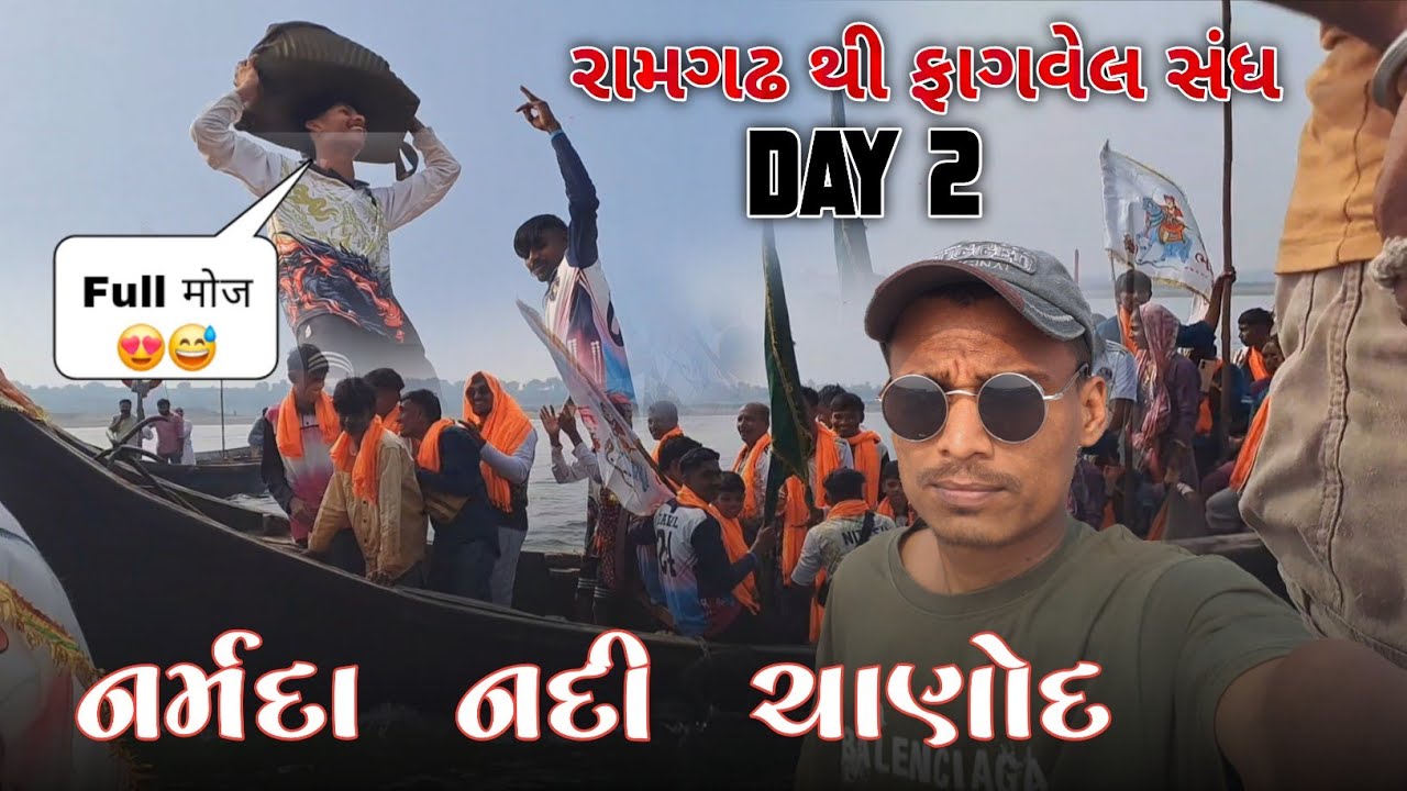 નર્મદા નદી ચાણોદ રામગઢ થી ફાગવેલ સંધ Day 2 JAY BHATHIJI MAHARAJ 27/11/2025 