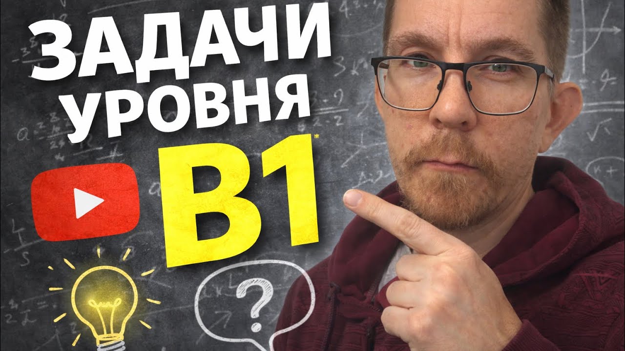 Немецкий B1 | Разбираем задания + Перевод + Грамматические таблицы