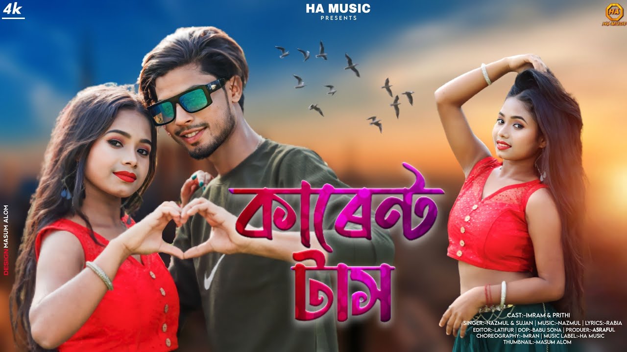 Current Touch || Rajbongshi New Song || Imran & Prithi || 2023  Nazmul &Sujan hit songs