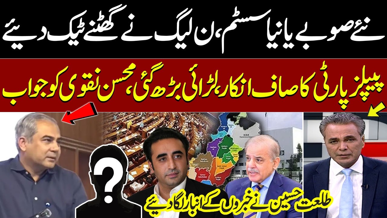 New Provinces or New System? | PML-N Backs Down | PPP Rejects Proposal | Talat Hussain | SAMAA TV