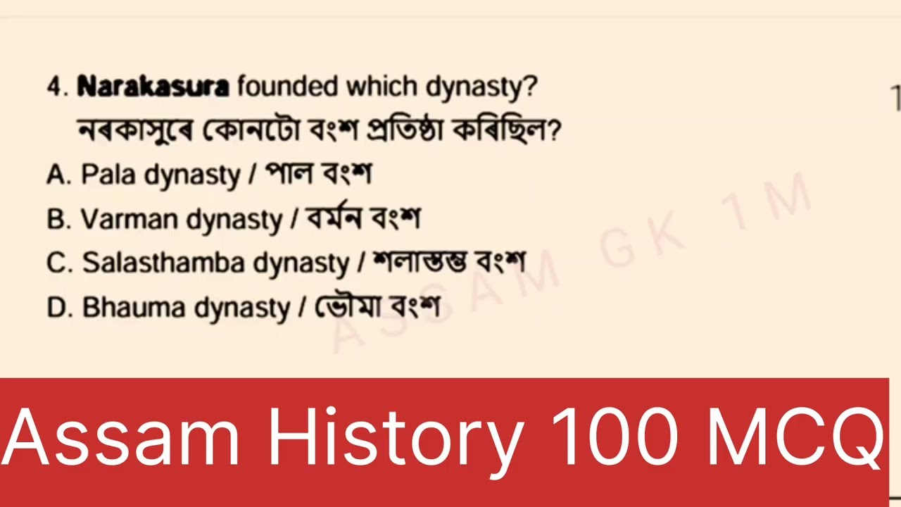 ASSAM HISTORY Part-2/Most important question 💯 Assam Police Forester AFPF Grade III/iv Muck test