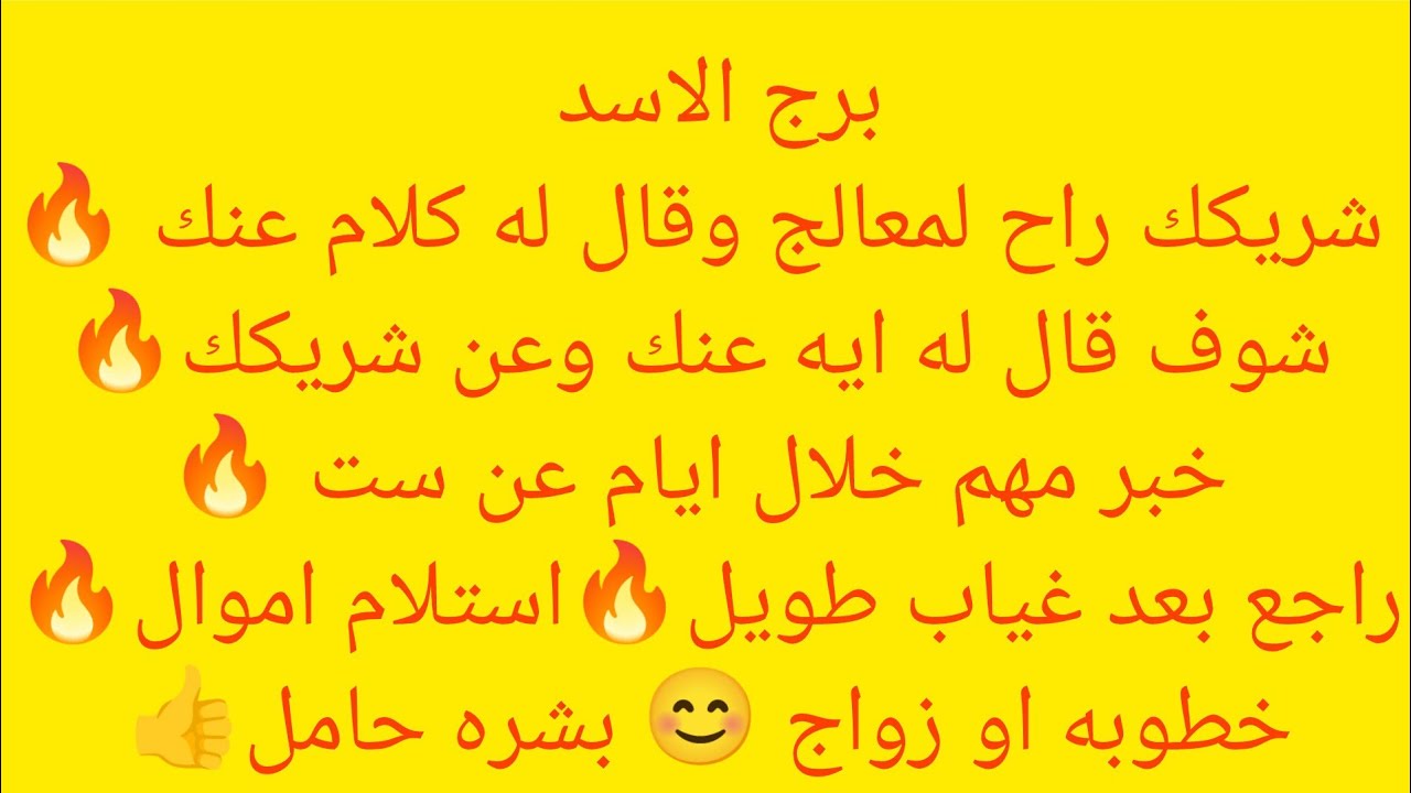 برج الاسد 🎀مفاجاه حلوه🇪🇬مناسبه كبيره🌱رجوع حق👌🏻 لقاء بحبيب 🌀 تخليص اوراق 🎀 خبر حلو 👌🏻 استلام فوري 