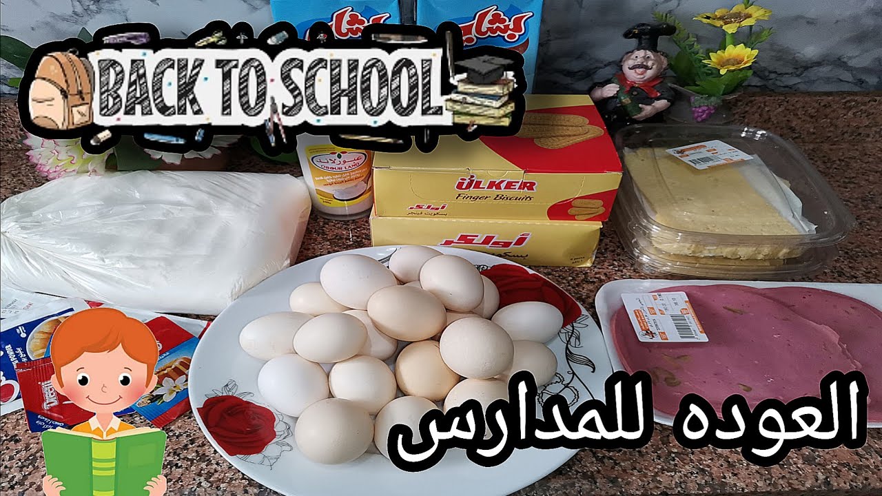 مشتريات الفطار لأسبوع استعداد للمدارس 📚وافكار متنوعه واقتصادية وكله داخل الميزانيه 💯👌
