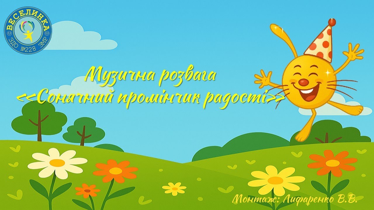 Музична розвага