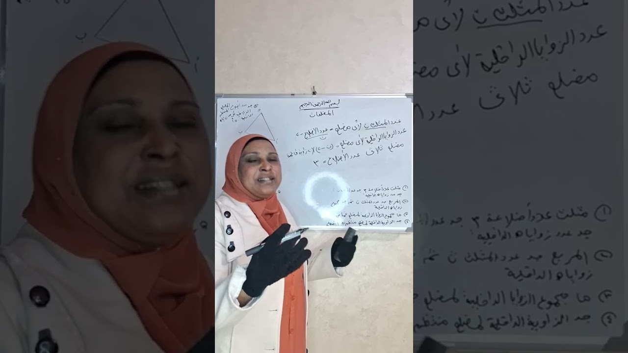 مادة الرياضيات { أولى متوسطة}.الوحدة الثالثة: المضلعات الجزء الاول 