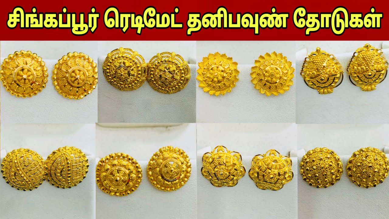 🛑குறைந்த நிறையில் பொலிவான தோடுகள்/ Latest Earring Design in Gold / Santhosh Jewellers 