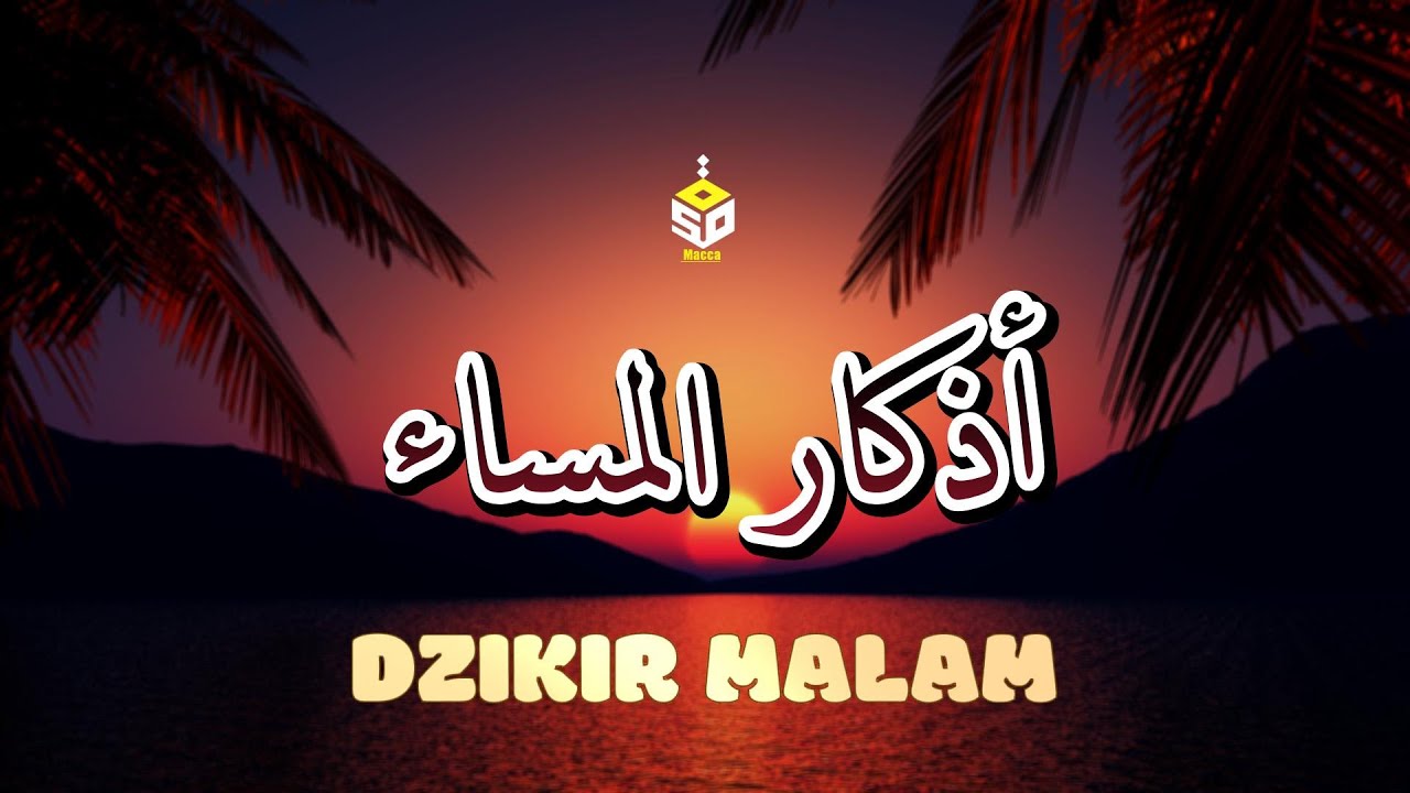 اذكار المساء راحة نفسية بصوت يريح قلبك حصن نفسك وبيتك من الشيطان Azkar Evening By Alaa Aqel