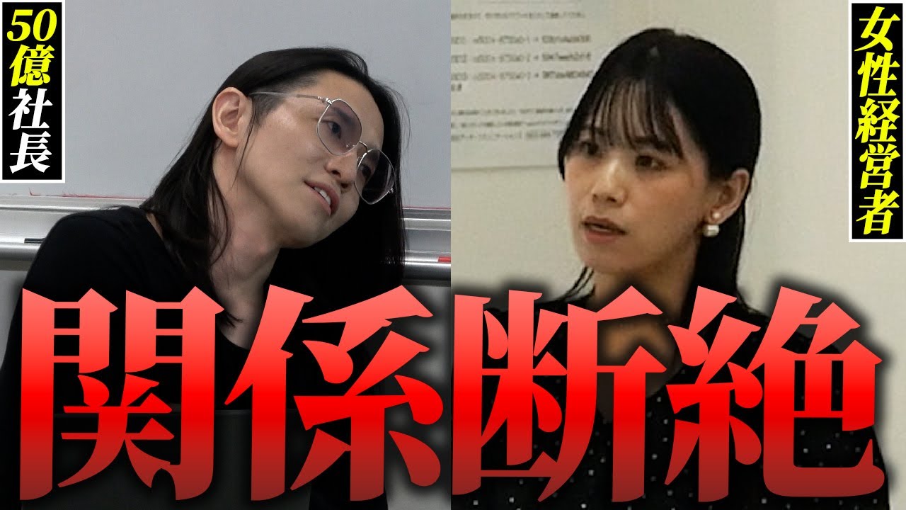 人間関係が構築できない女性起業家に対し“人としての魅力“のあり方を語り尽くす