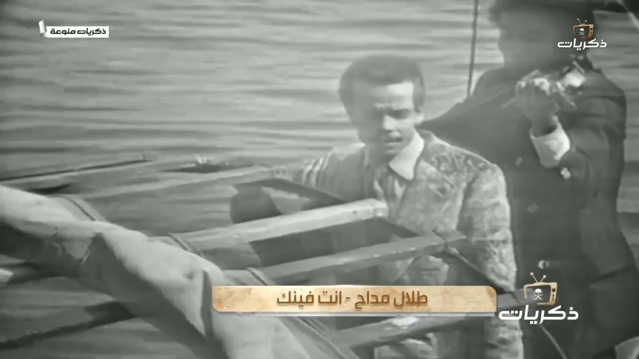 طلال مداح - أنت فينك | مسلسل الأصيل