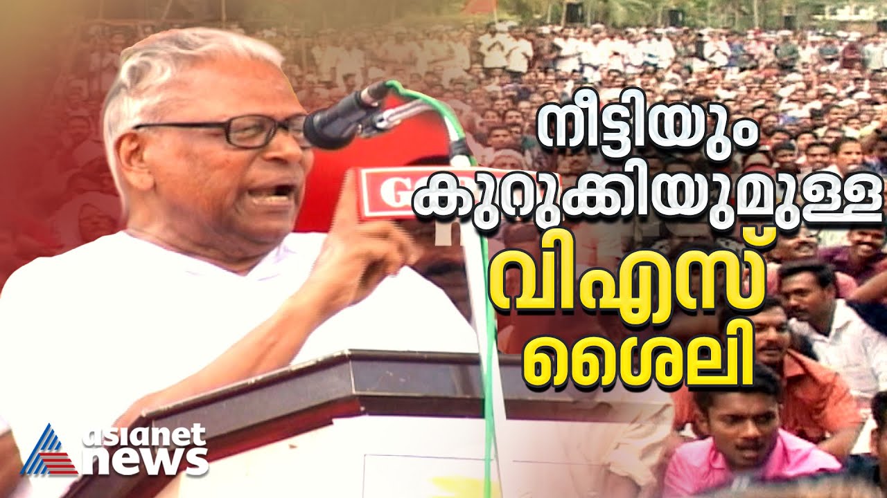 എതിരാളികൾ പോലും ആരാധകരായ വിഎസിന്റെ പ്രസം​ഗങ്ങൾ | Punnapra-Vayalar uprising | V. S. Achuthanandan