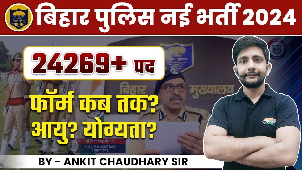 Bihar Police New Vacancy 2024 | Online Form, Exam Date, Eligibility, Bihar Police 24269 by Ankit Sir