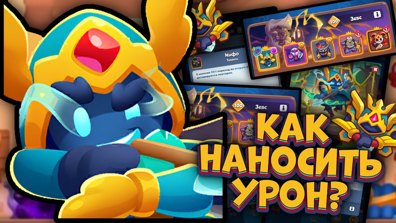 Худшая пешка в игре - Борей с максимальным уроном в RUSH ROYALE