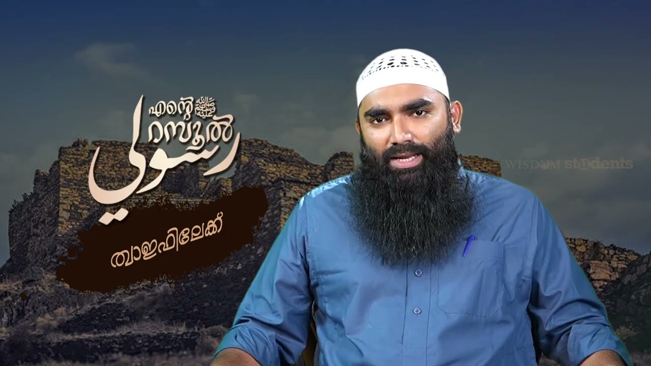 ത്വാഇഫിലേക്ക് | അർഷദ് അൽ ഹികമി | Episodes 30 |رسوليﷺ | റമദാൻ സീരീസ് 4.0