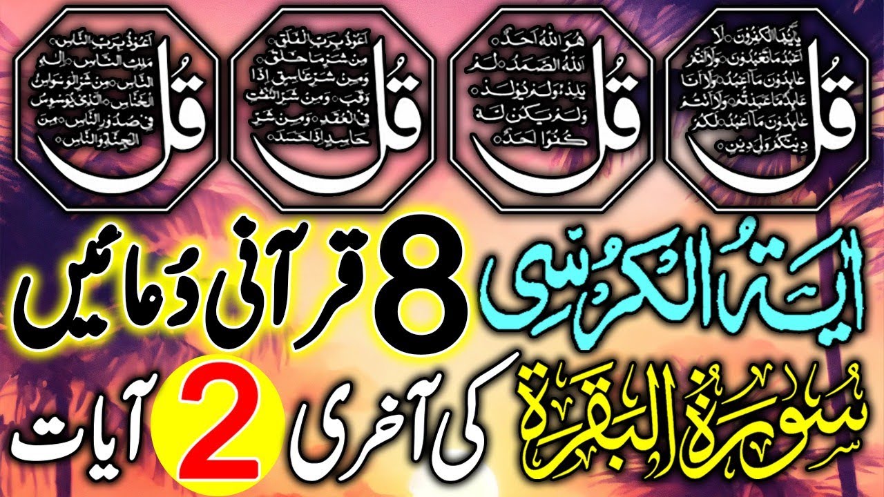 🔴LIVE Morning Wazifa | Surah Fatiha | Ayatul Kursi | Surah Baqarah | Darood Tanjeen5 | 4 Qul | Ep 62