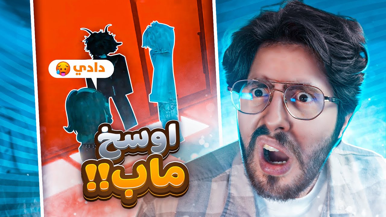 ! دخلت ماب شاليه محمد وياريت ما دخلت | روبلوكس