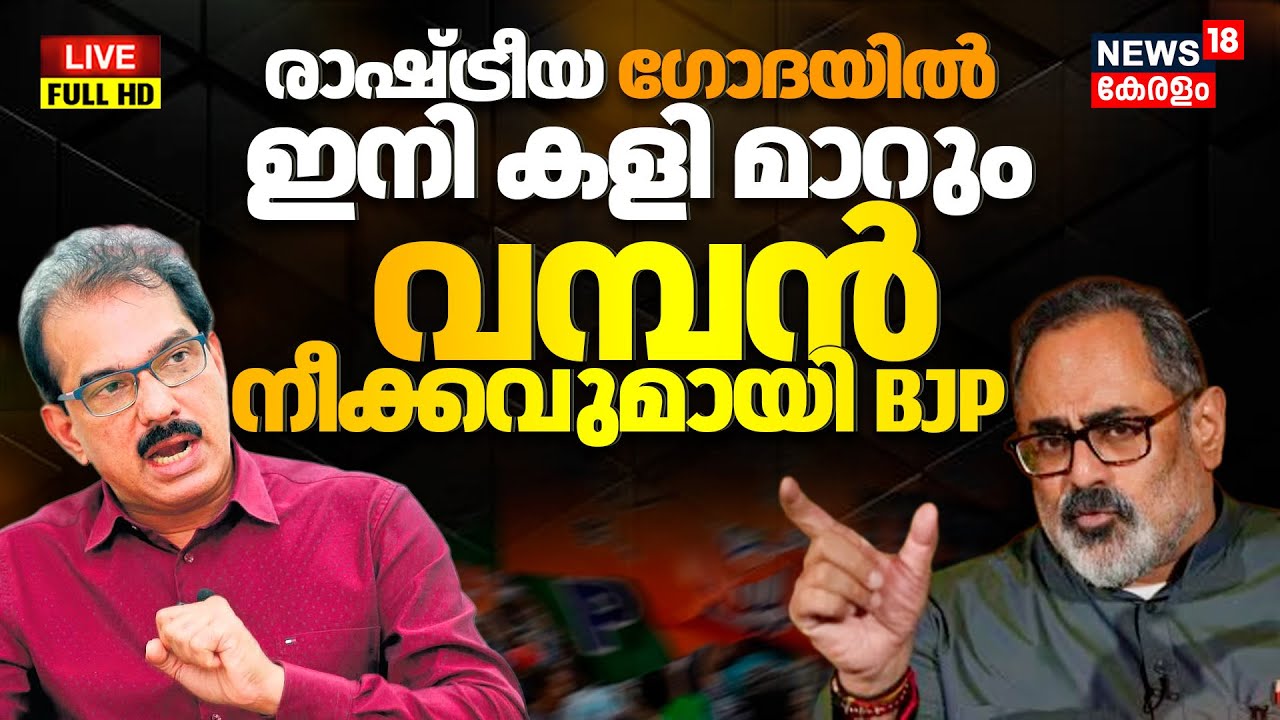 Twenty20 Joins NDA LIVE | Sabu M Jacob | Rajeev Chandrasekhar | Kerala BJP | PM Modi | Breaking News