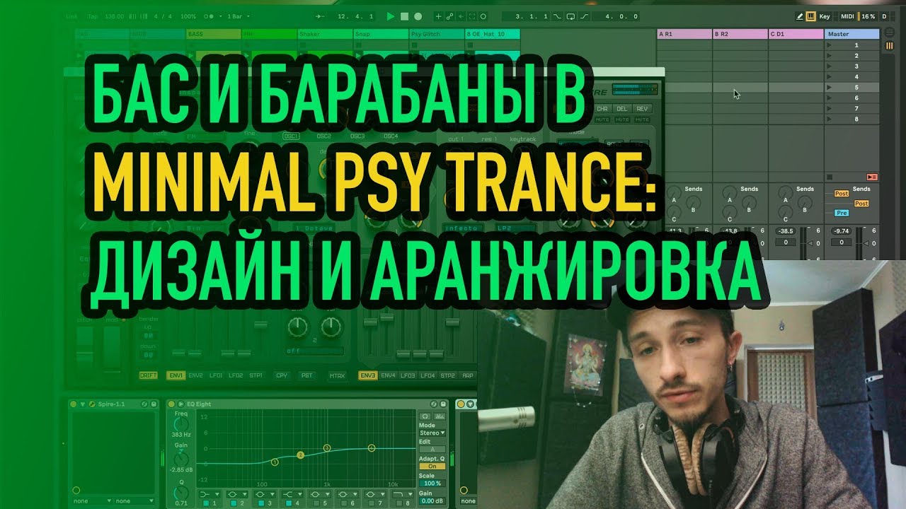 Накручиваю Бас и барабаны в minimal psy trance: дизайн и аранжировка [zwook, Никита Dreamstalker]