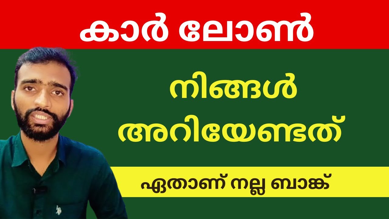 Car Loan - Everything YOU Need To Know | Car Loan Malayalam