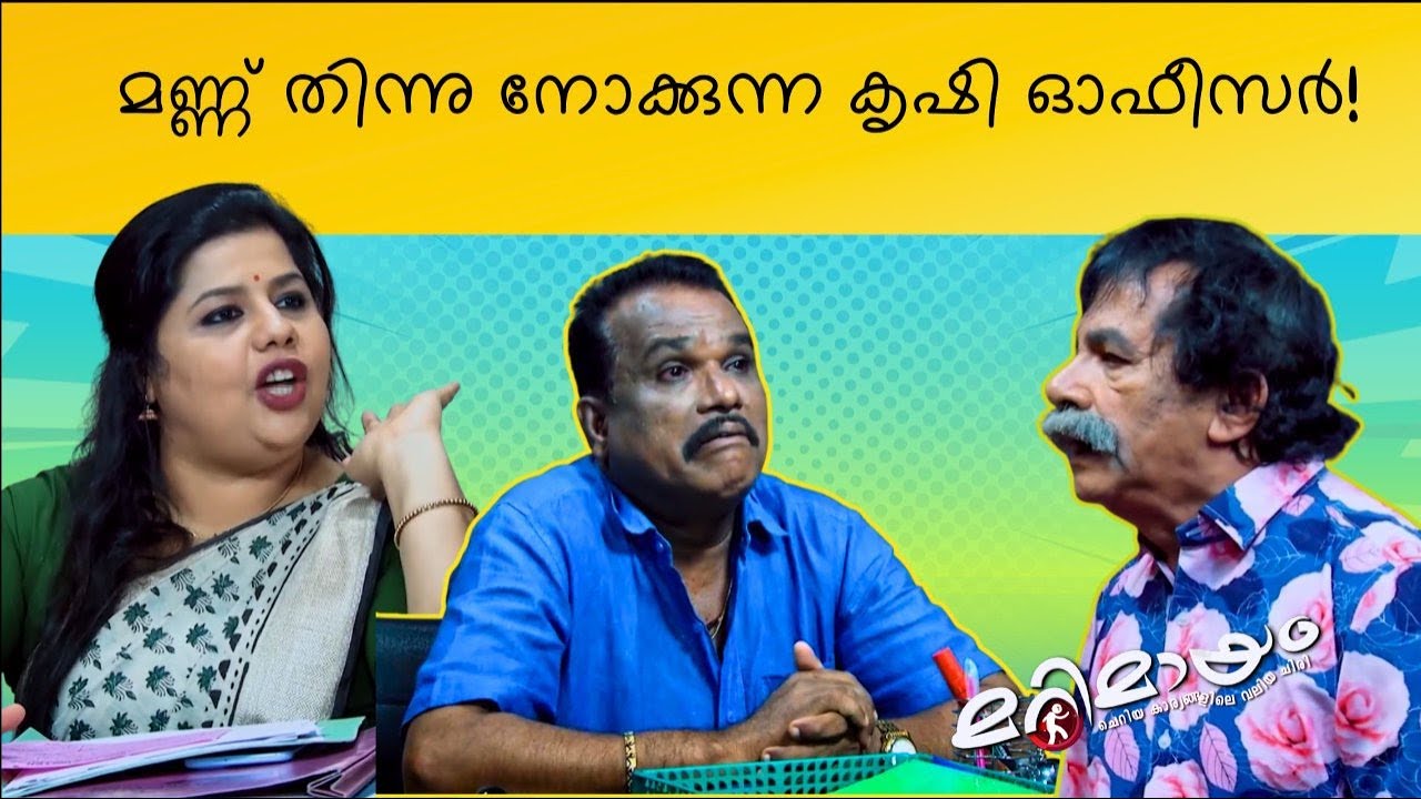 Marimayam | Best Comedy | Ep 894 | manoramaMAX