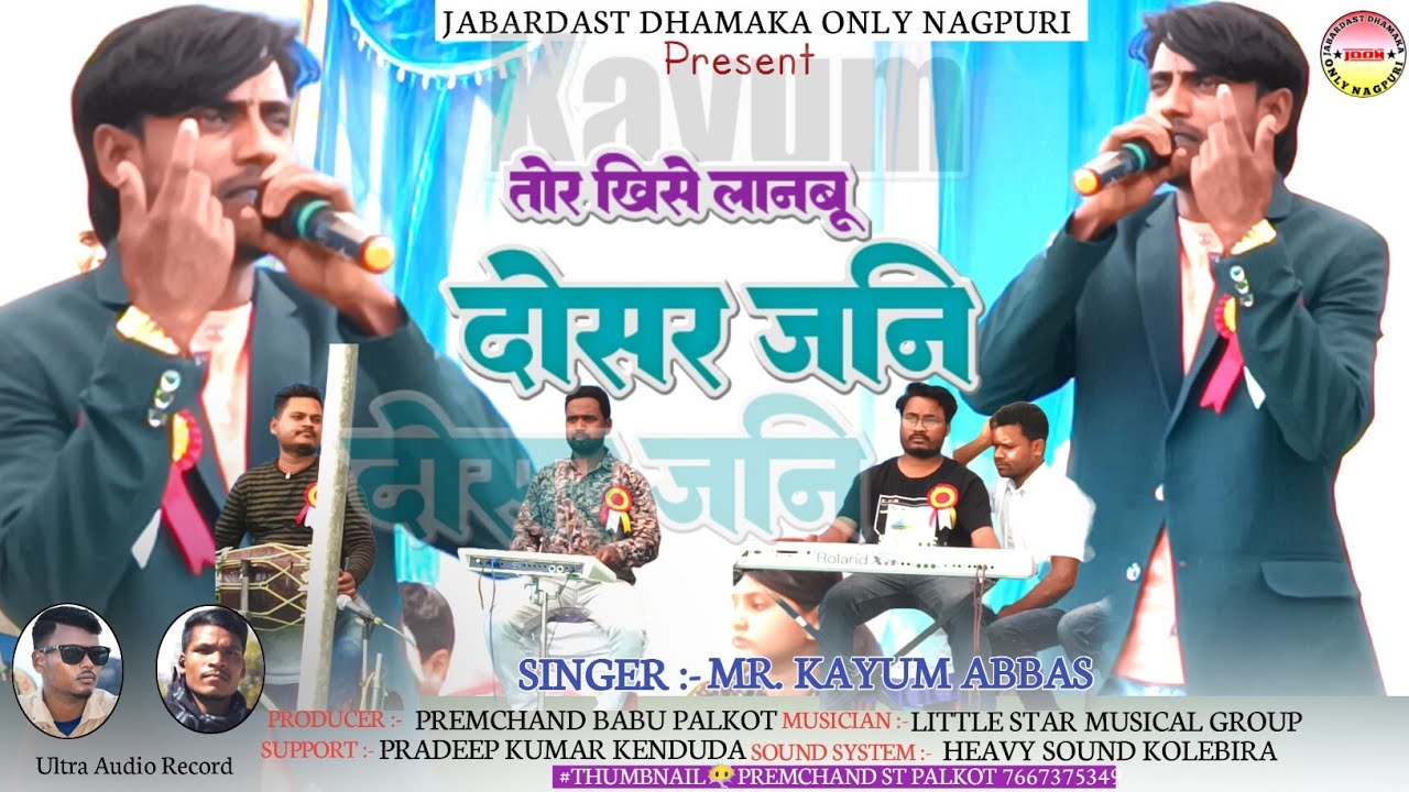 SINGER KAYUM ABBAS तोर खिसे लानबू दोसर जनि Tor Khise Lanabu Dosar Jani New Theth Nagpuri Video Song