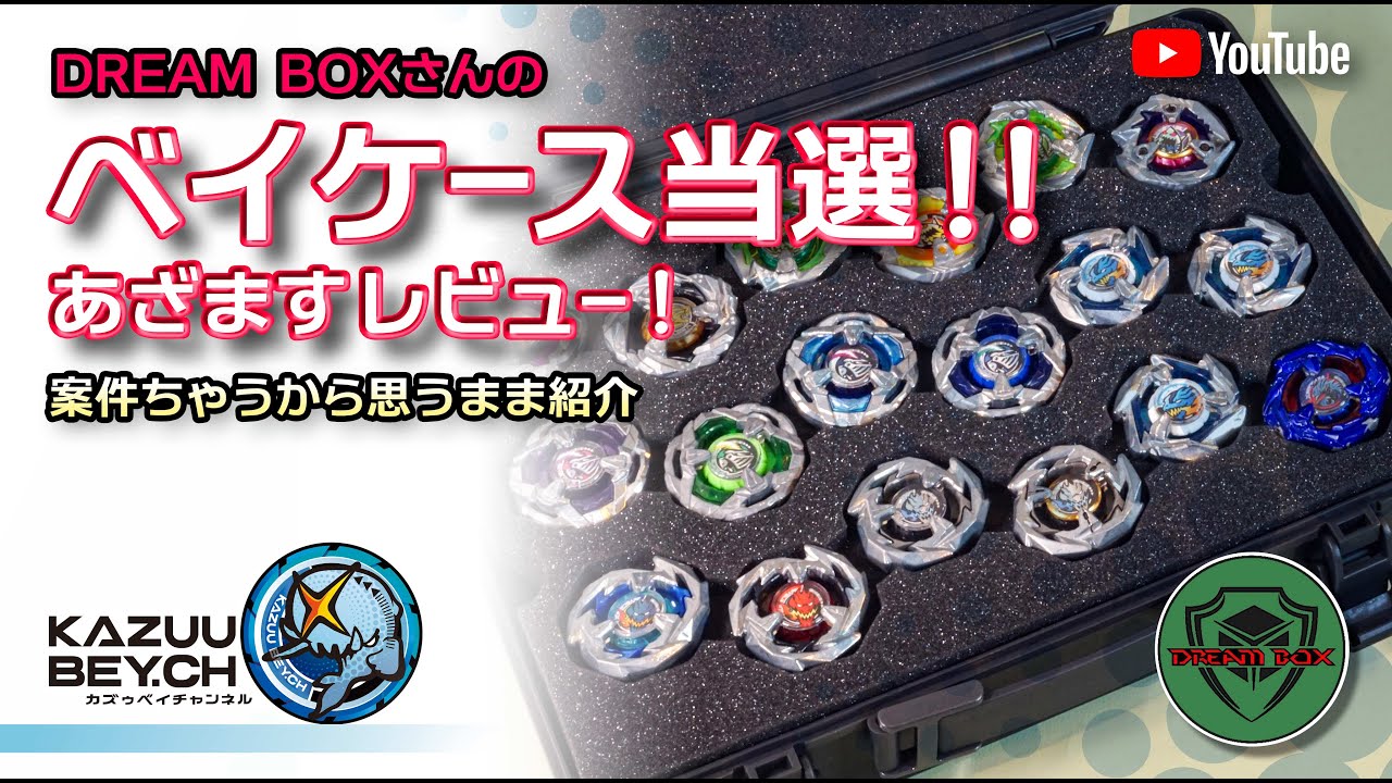 [BEYBLADE X] DREAMBOX — победитель конкурса Bay Case! Спасибо за обзор! / BEYBLADE X / DREAMBOX /...