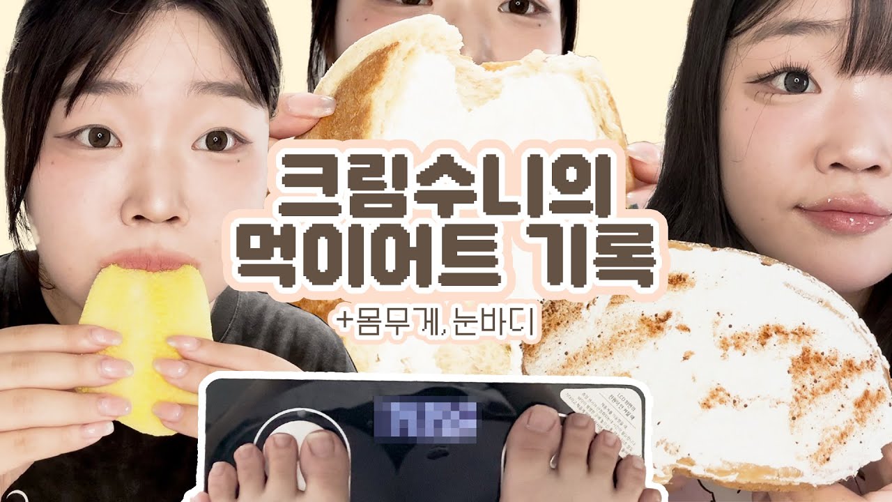 누가 이렇게 먹으면서 다이어트 함?에서 누가를 맡고 있습니다🙋‍♀️ㅣ먹는 브이로그ㅣ다이어트 vlog