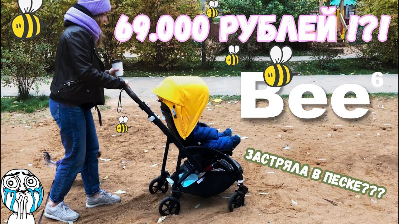 Bugaboo Bee 6 | Первые впечатления |