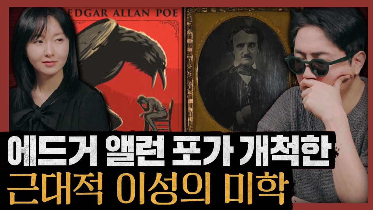 [일당백] 자크 라캉의 정신분석학에서 왜 편지를 주목했나? 최초의 탐정 소설이 보여준 논리의 극단! : 에드거 앨런 포의 도둑맞은 편지 1부
