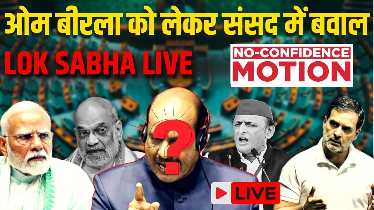 Sansad मे Rajkumar Roat, Owaisi और Chandra Shekar की Hanuman Beniwal को Deputy Speaker बनाने की मांग