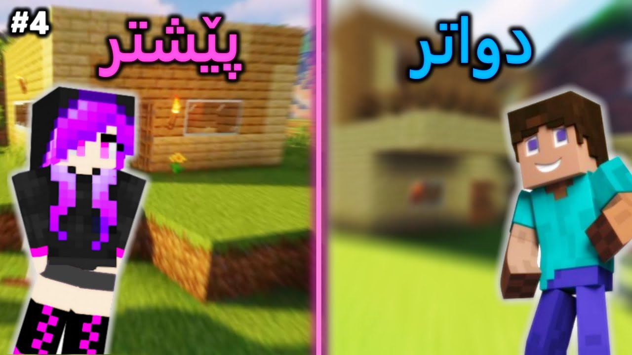 !خانووەکەمان تەعمیر کرد 😂 لەگەڵ عولە (Minecraft HC #4)