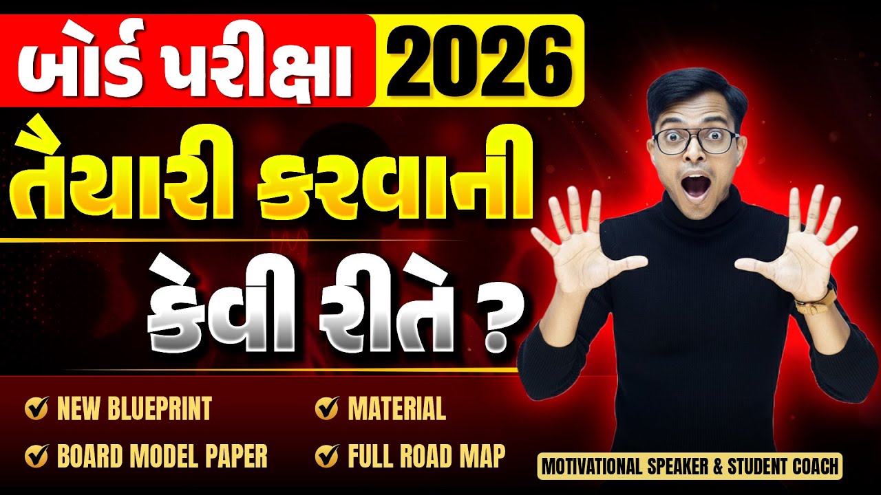 🔥 Std 10 & 12 Roadmap For Board Exam 2026 | Vicky Sir Live Motivation