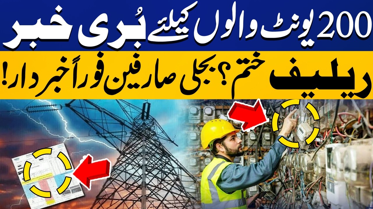 Bad News for 200-Unit Electricity Users! | The Relief Coming to an End? | Capital TV