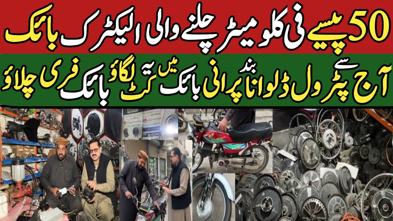 🔌Electric Bike In just ? | Convert Your Old Petrol Bike Into Electric Bike | Purani Bike Convert kro