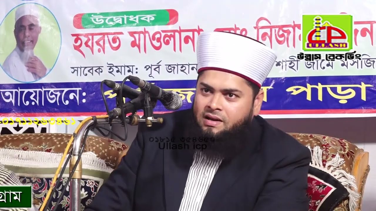 লাখ টাকা দিয়েও যে ওয়াজ শুনতে পাবেন না । মাওলানা আমিনুল ইসলাম ওয়াহীদি । Bangla Waz । Ullash icp