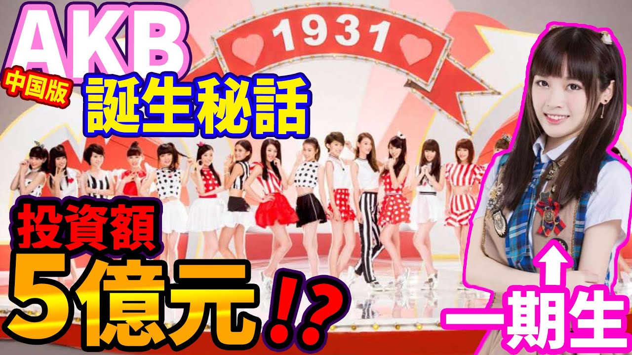 【アイドル】78億円使って作り上げた中華AKB、その裏事情を超美人の元メンバーが語る！【中国】