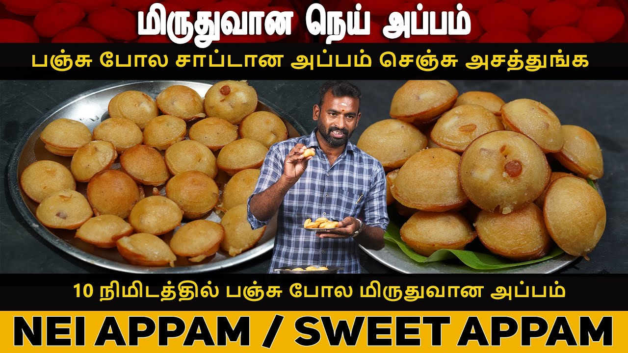 நெய் அப்பம் மென்மையா வர இதுதான் ரகசியம் 😍🔥 | Soft Spongy Nei Appam Recipe in Tamil
