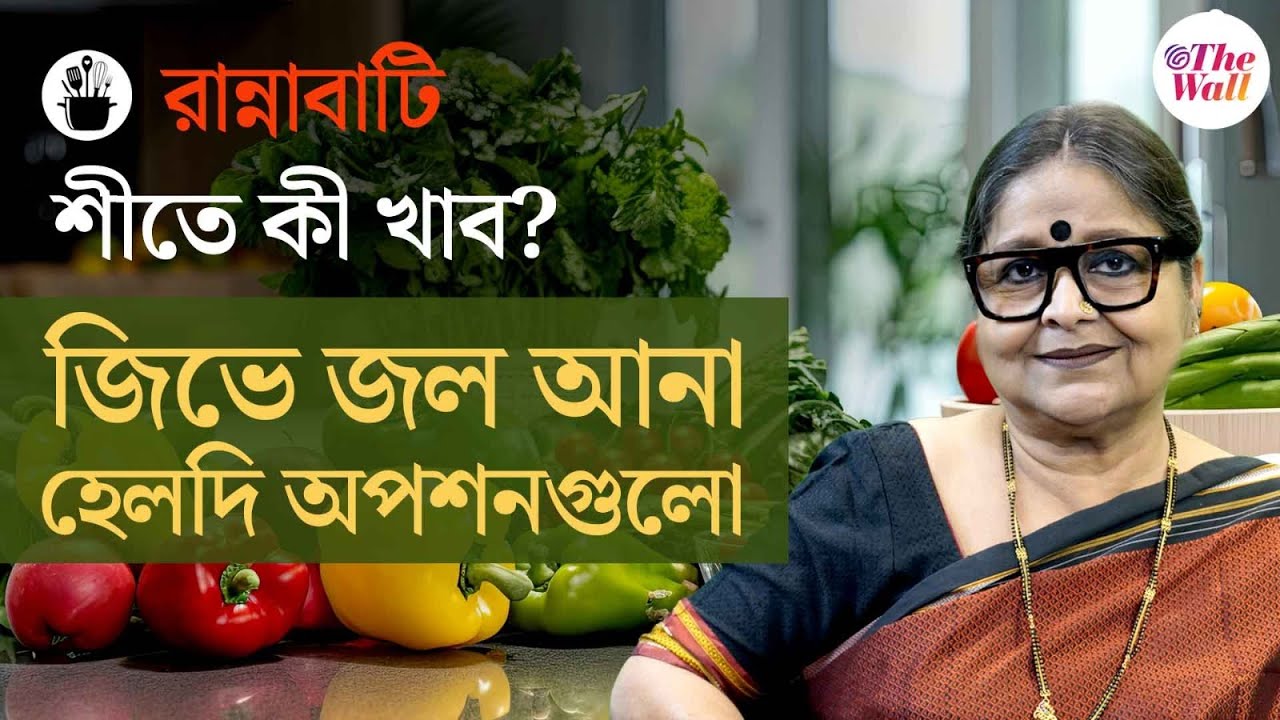 Healthy Food Recipes | মুখোরোচক খাবার আবার হেলদিও, শীতের সেরা কমফর্ট খাবারদাবার