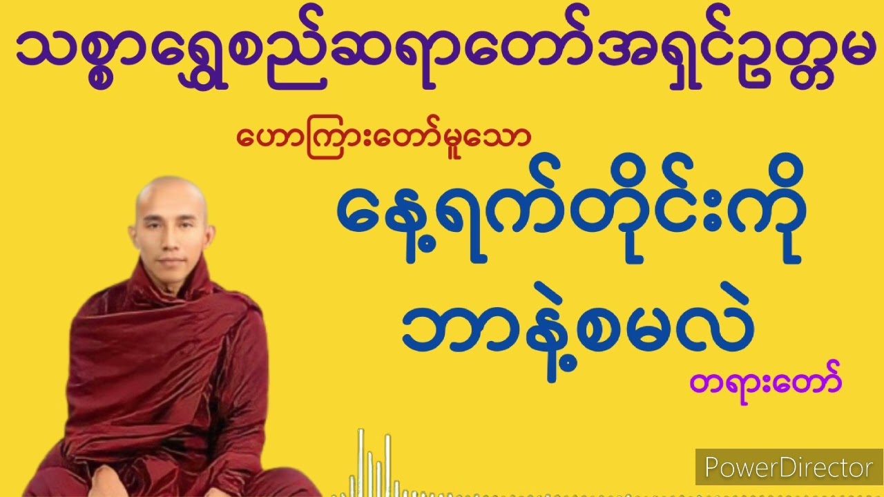 နေ့ရက်တိုင်းကို ဘာနဲ့စမလဲ