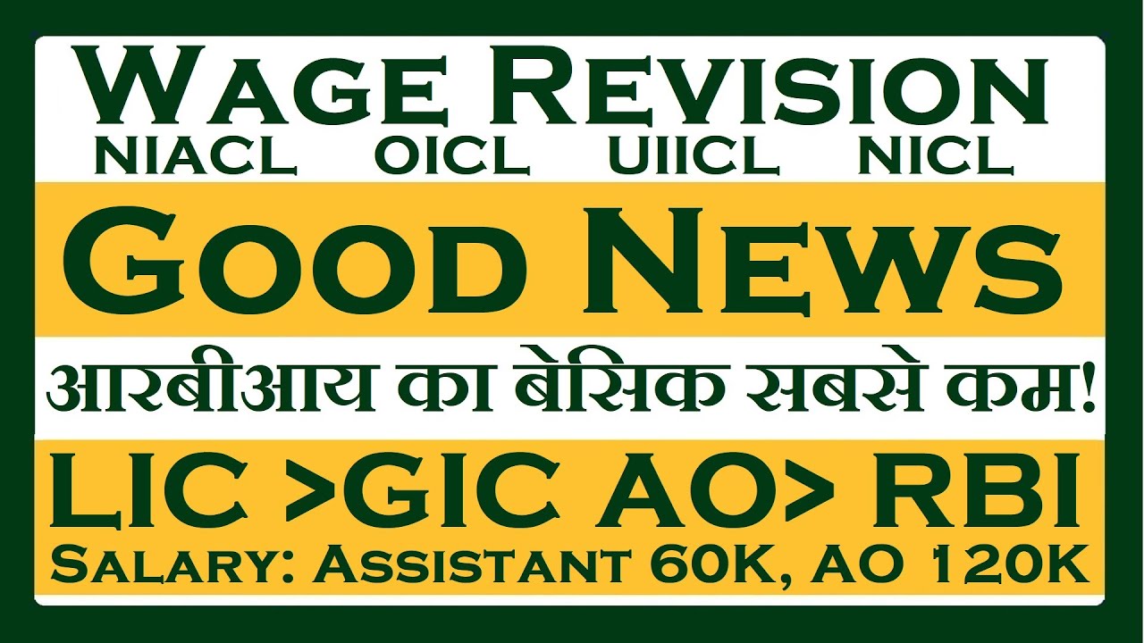Salary Revision of NAICL, OICL, NICL, UIICL!