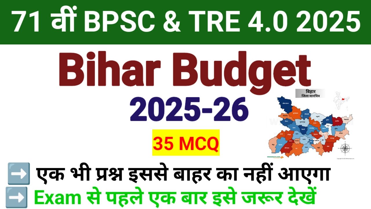 Bihar Budget 2025-26 || बिहार बजट Top MCQ || 71st BPSC & TRE 4.0 || Bihar current affairs 2025