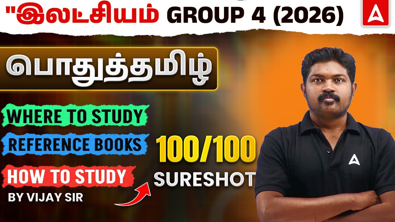TNPSC Group 4 2026 | General Tamil Where to Study? Book Reference | Score 100/100 ✔