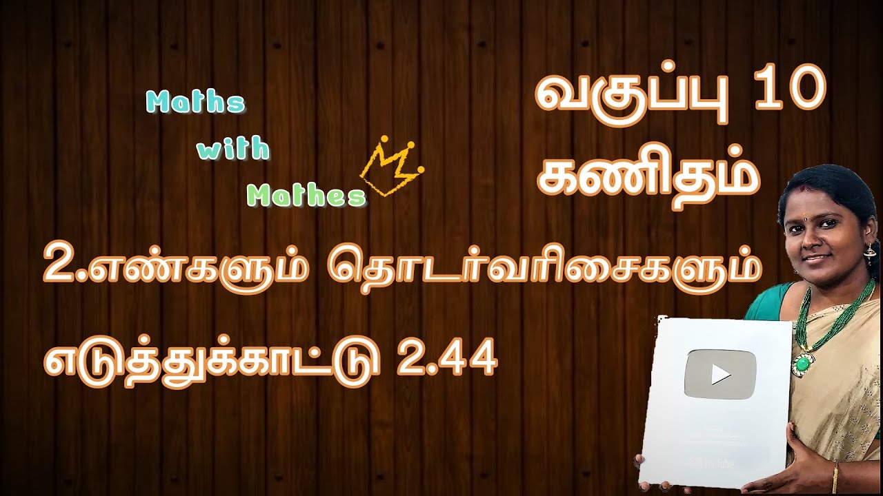 10th maths Example 2.44 (2. எண்களும் தொடர்வரிசைகளும்)TN Tamil Medium Samacheer New Book  in Tamil